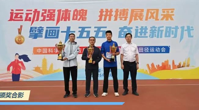 我室获得长春应化所第十九届田径运动会团体第一名