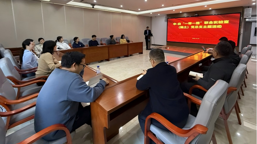 中-白“一带一路”联合实验室（稀土）党总支组织召开“筑牢思想防线，夯实安全根基”主题党日活动暨实验室安全保密教育会议