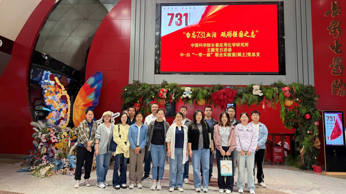 中-白“一带一路”联合实验室(稀土)党总支组织开展主题党日暨警示教育观影活动