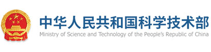 科学技术部